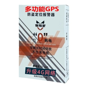 摩羯星gps无损手机定位报警适用铁将军摩托车防盗器组合装备配件