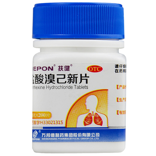 康扶健盐酸溴己新片42片慢性支气管炎哮喘粘痰咳痰咳嗽止咳嗓子干