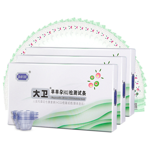 大卫验孕棒早孕试纸精准早早孕验孕条早早孕试纸女高精度孕条HCG