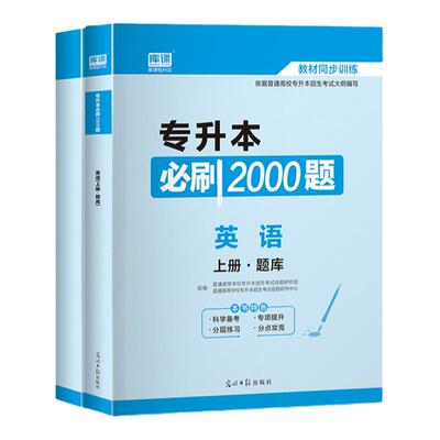 专升本英语法学基础必刷2000题库