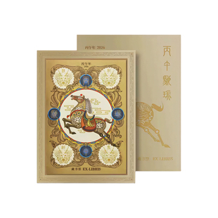 2026年丙午驰瑞龙马精神藏书票马年创意新年礼物文创纪念册伴手礼