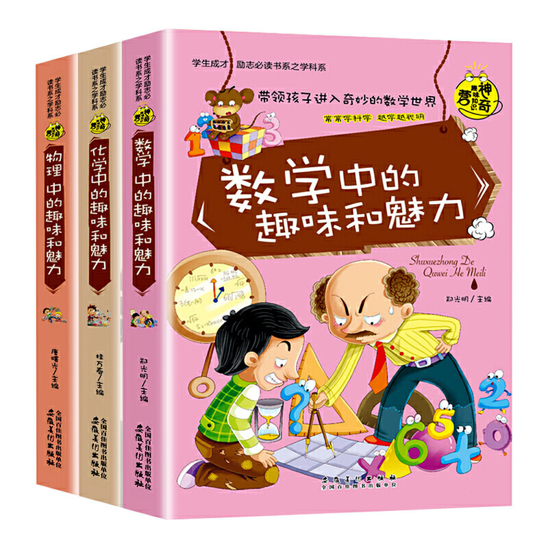 初中生必读课外书学生成才励志书系全套8册老师推荐物理中的趣味课外阅读书籍适合中学生初二初一读物七八九年级看的科普百科读物