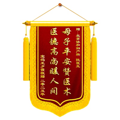 【顺丰包邮】锦旗定制感谢医生