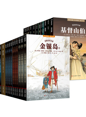 共33册小学生漫画世界名著礼盒装