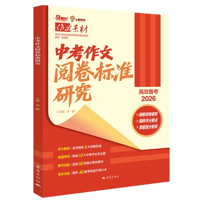 2026新中考作文命题趋势研究预测