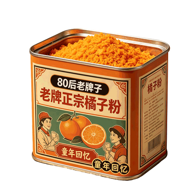 老式橘子粉冲饮8090后柑橙汁速溶固体饮料商用原料果珍粉饮品浓缩