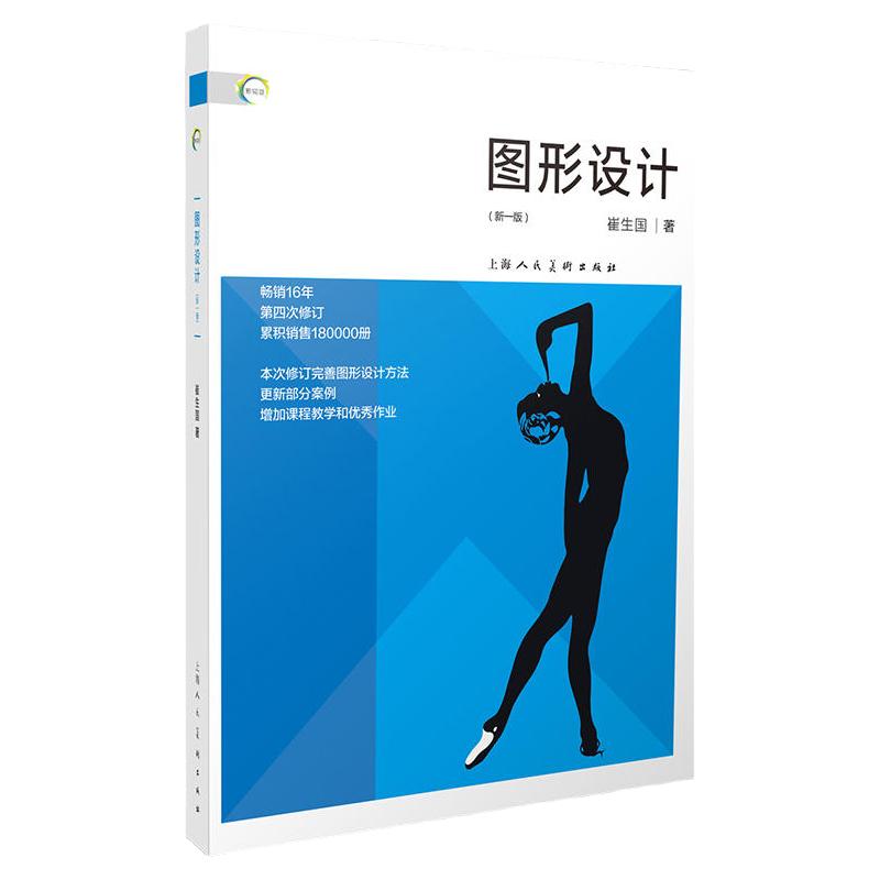 艺术设计基础使用教材图形设计