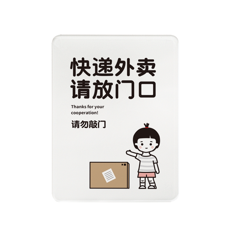 请勿敲门快递外卖请放门口提示牌存放处家有恶犬请勿敲门如此刚好_虎窝淘