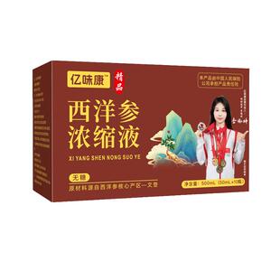 山东文登西洋参浓缩液原浆口服液饮无糖杨静静同款滋补增强营养品