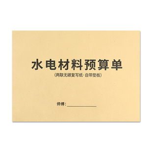 水电材料预算单清单水电工采购预算单家庭装修材料单施工报价费用明细水电工装修采购建材配送明细表订货单