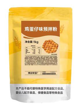 1kg鸡蛋仔粉博多家园预拌粉专用