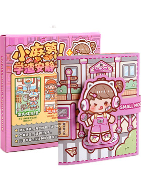 2025新款小麻薯学霸学渣安静书新款女孩免裁剪手工diy素材儿童玩具解压立体贴纸本可爱少女心贴画书网红爆款