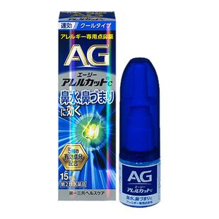 第一三共AG鼻炎喷雾缓解花粉鼻塞过敏清凉型OTC尚都乐客sundrug
