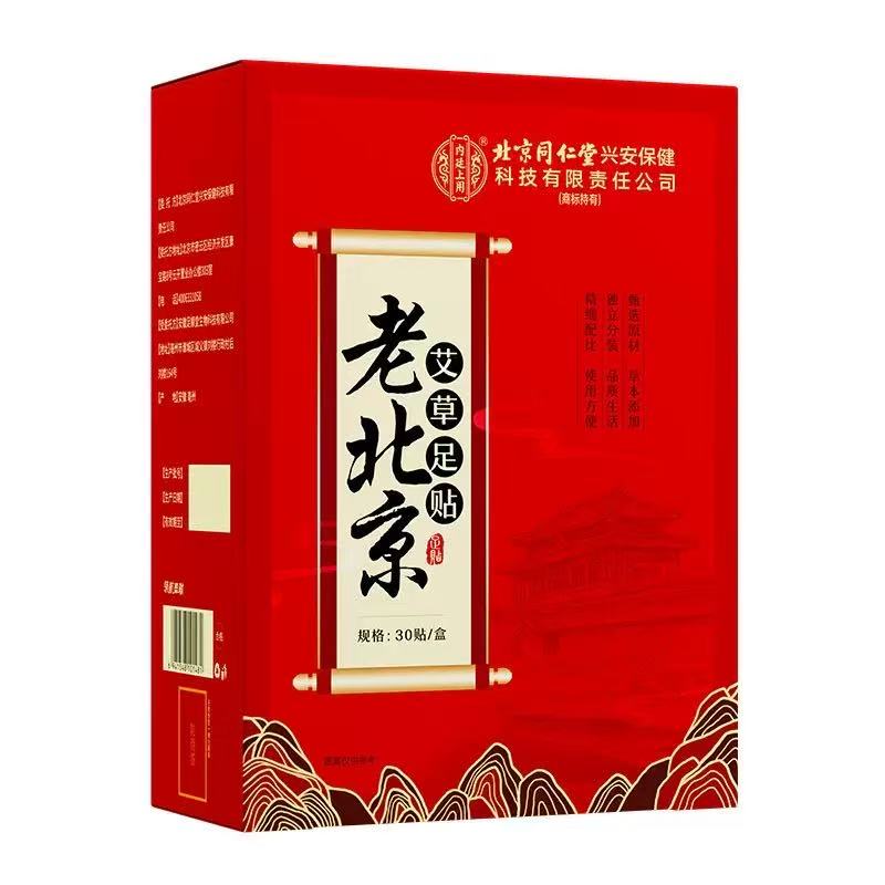 老北京艾草足贴非去湿气排毒排体内湿寒脚底艾灸贴家用足底养生贴