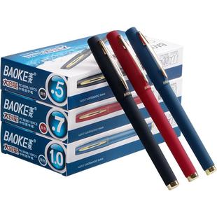 宝克大容量中性笔定制logo黑色碳素签字笔圆珠水性笔硬笔书法加粗签名蓝黑红笔教师批改学生考试0.5/0.7/1.0