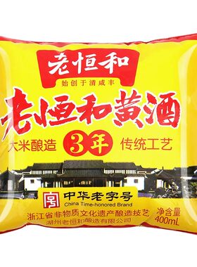 老恒和黄酒三年袋装400ml*袋大米酿造厨用烧菜祛腥料酒烹饪炒菜