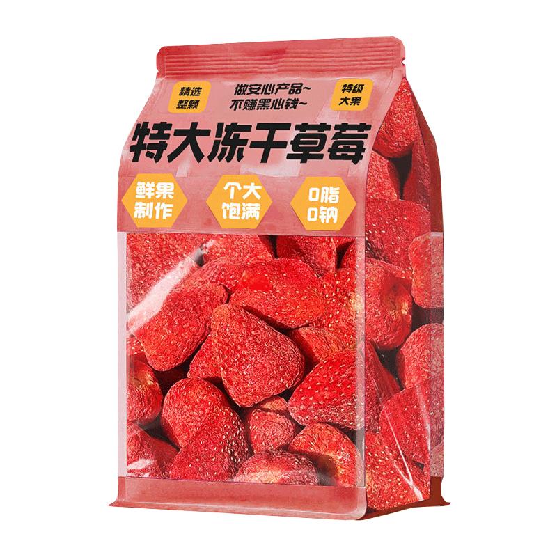 0脂0钠！大颗冻干草莓