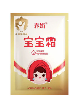春娟宝宝霜袋装30g*2袋保湿