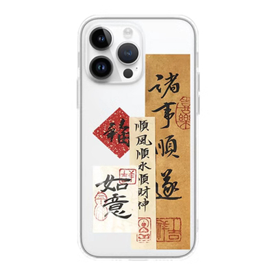 诸事顺遂国风适用苹果18PROMAX情侣16可爱文字15艺术个性iPhone17PROMAX硅胶透明手机壳华为小米vivo三星oppo