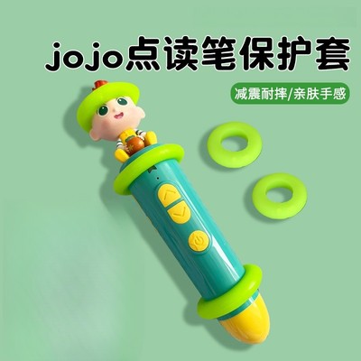 jojo点读笔保护套宝贝启蒙点读笔防护保护套壳翻译笔配件防摔外壳