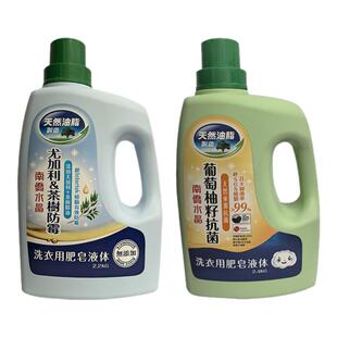 南侨水晶肥皂液天然油脂制造尤加利茶树防霉葡萄柚籽抗菌无添加