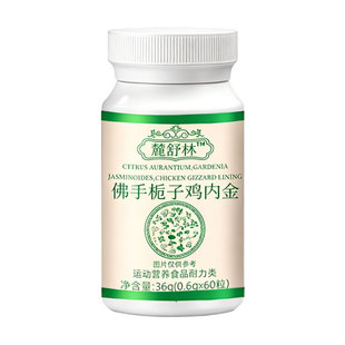 麓舒林石通宝官方旗舰店正品鹿佛手栀子鸡内金鹅肌肽芹菜籽片草本