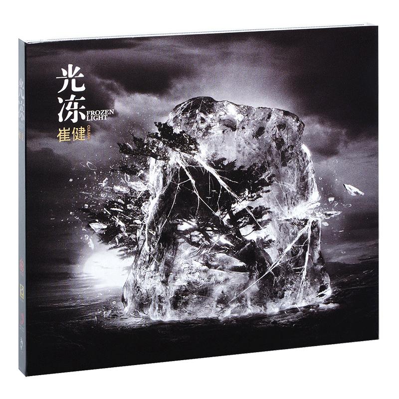 正版唱片 崔健 光冻 2015年专辑 CD+歌词本 首批版
