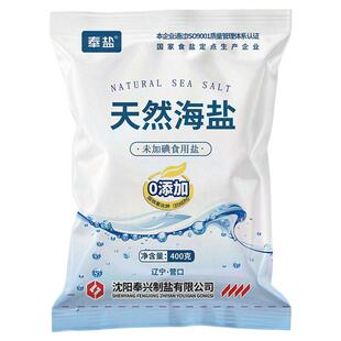 奉盐天然海盐未加碘精制盐家用无碘盐食用盐400g*7袋细盐食盐咸盐