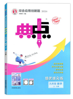 荣德基典中点九年级上册下册