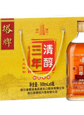 塔牌绍兴古法三年陈黄酒冷热皆宜