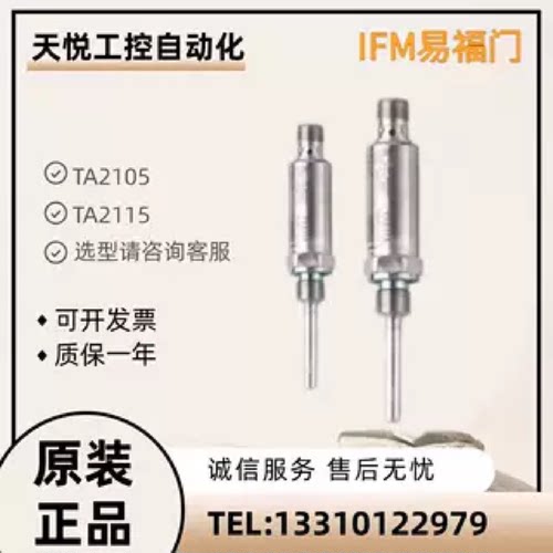 议价IFM易福门TA2115TA2105TA3115TA2135TA2812TA2512温度感测器
