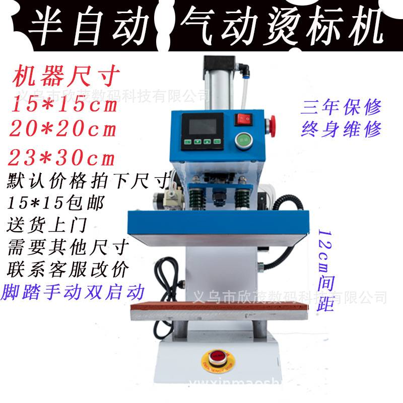 气动单工位烫画机烫标T恤胸标logo压烫机服装水洗唛半自动转印机
