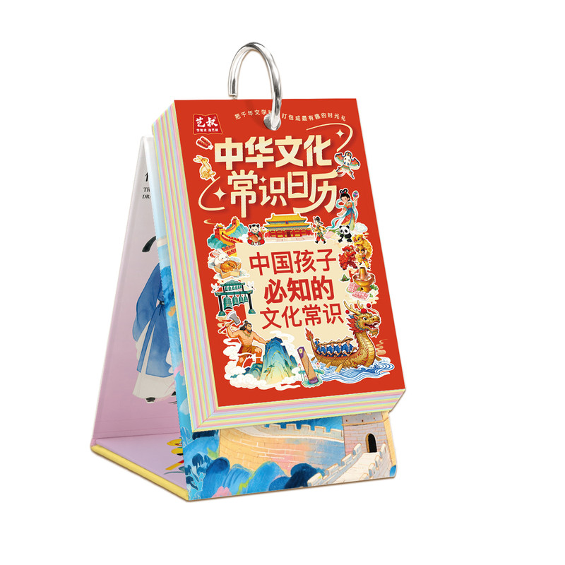 2027中华文化常识双面可撕台历