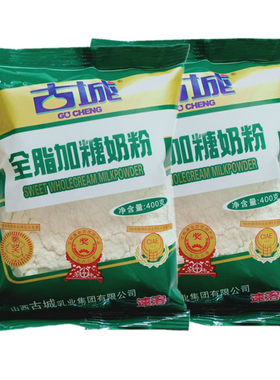 山西古城全脂甜奶粉400克