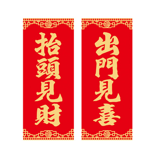 出门见喜门贴带背胶抬头见财2026马年防水防晒小对联新年珲春墙贴