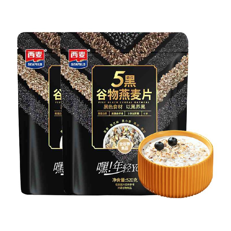 西麦五黑混合谷物原味麦片520g*2袋营养早餐即食冲饮麦片养生代餐