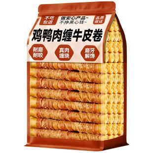狗狗零食鸭肉缠牛皮磨牙棒小中大型犬风干牛皮卷夹心宠物磨牙零食