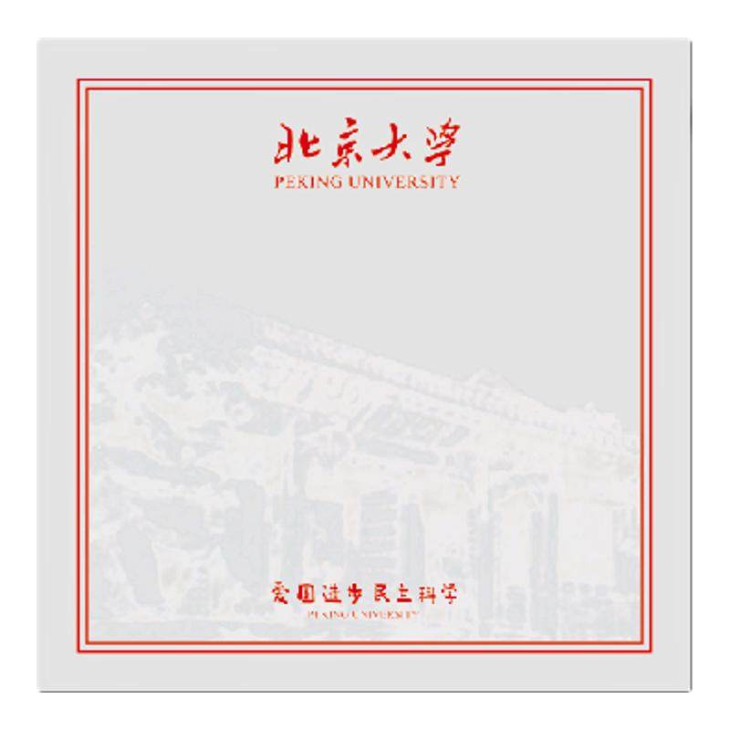 学生奖励礼品名校大学便利贴初中小学考试班级礼物高中生毕业奖品