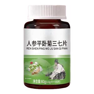 【正品三七片】人参平卧菊三七片活血化渝通经络疏通血管粘稠堵塞