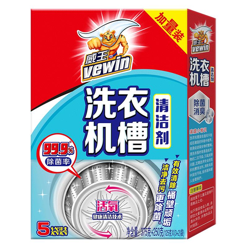 威王洗衣机槽清洗剂除菌除霉除污