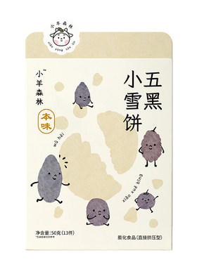 宝贝的健康雪饼-5种黑营养