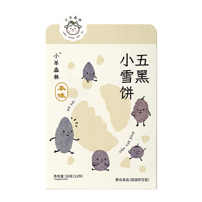 宝贝的健康雪饼-5种黑营养
