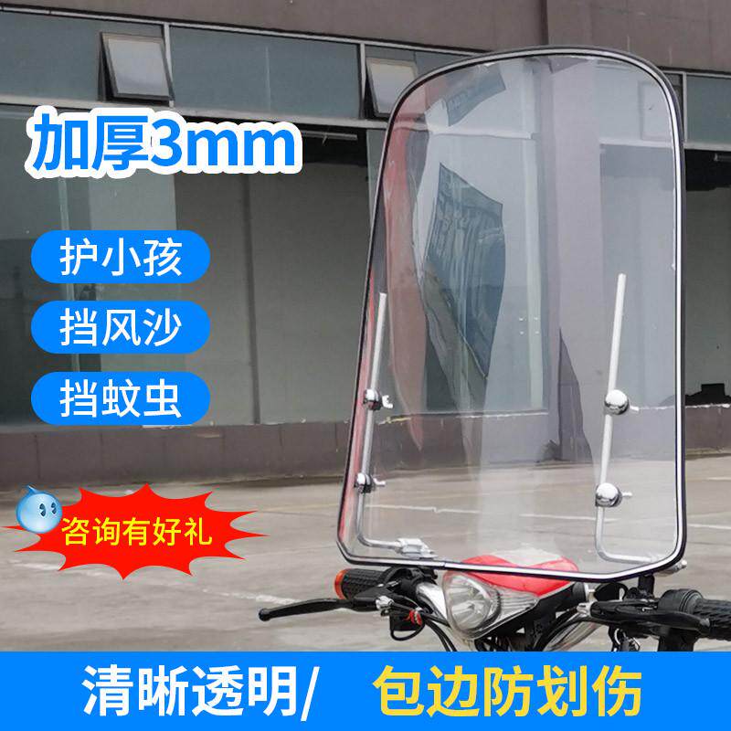 电动车挡风板通用高清加高透明pc改装加厚踏板摩托车前挡风玻璃板