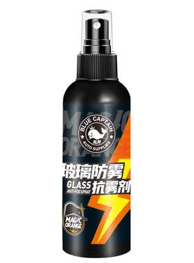 汽车玻璃防雾剂清晰视野车家两用
