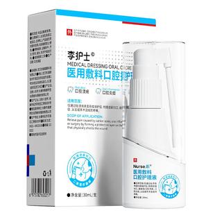 医用口腔溃疡喷雾剂健康护理非特效嘴巴起泡牙龈肿痛抑菌液去口臭