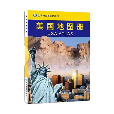 2024新版美国地图册中英文对照