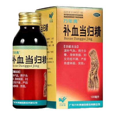 [万年青]补血当归精100ml*1瓶/盒【隐私发货正品】24小时内发货头晕贫血补