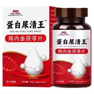 尿蛋白的药降尿蛋白降肌酐高蛋白尿茶小便尿黄有异味有泡沫多正品