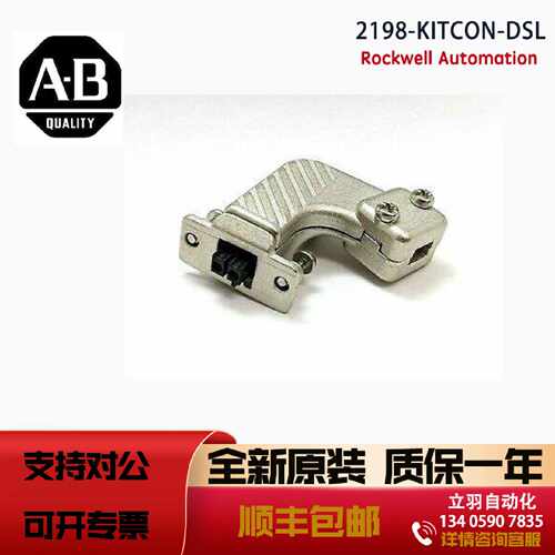 AB 2198-KITCON-DSL 罗克韦尔PLC模块可议价顺丰