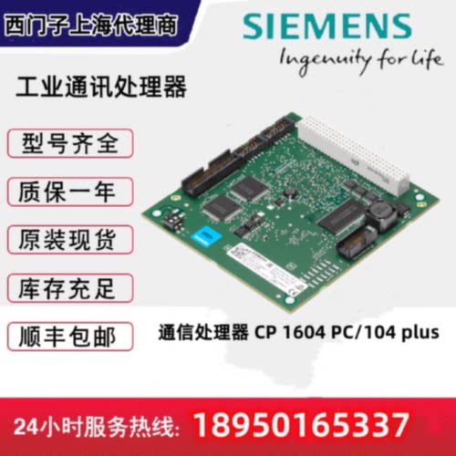 议价6GK1160-4AA01/6GK1160-4AC00西门子通信处理器CP1604 PC/104